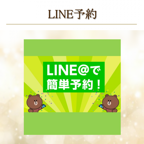 LINE＠ショップカード