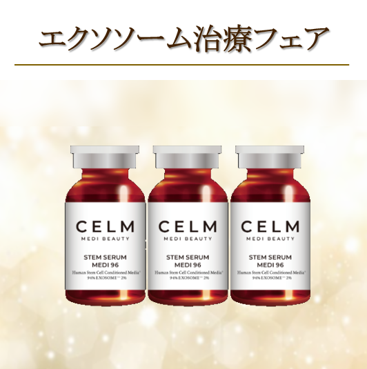 エクソソーム治療フェア