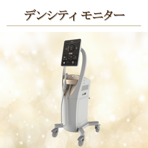 デンシティモニター