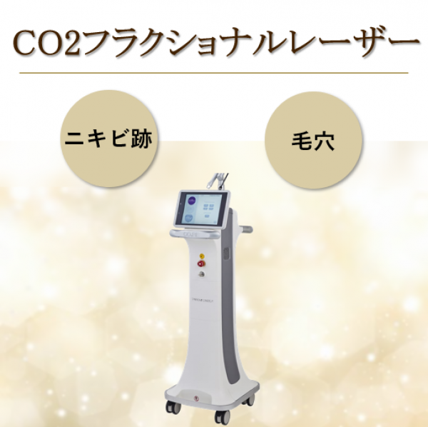 CO2レーザー治療