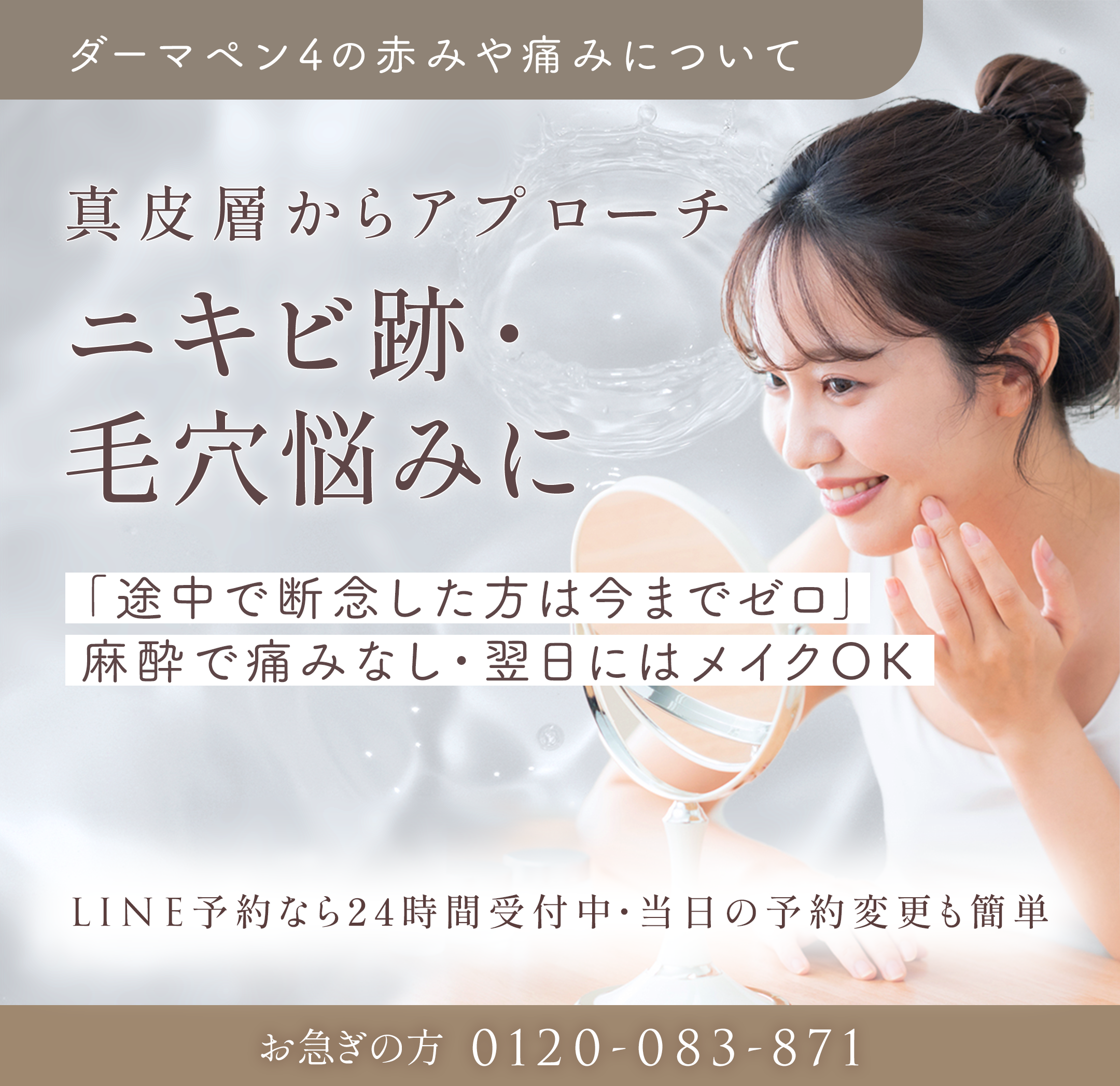 ダーマペン4の赤みや痛みについて
