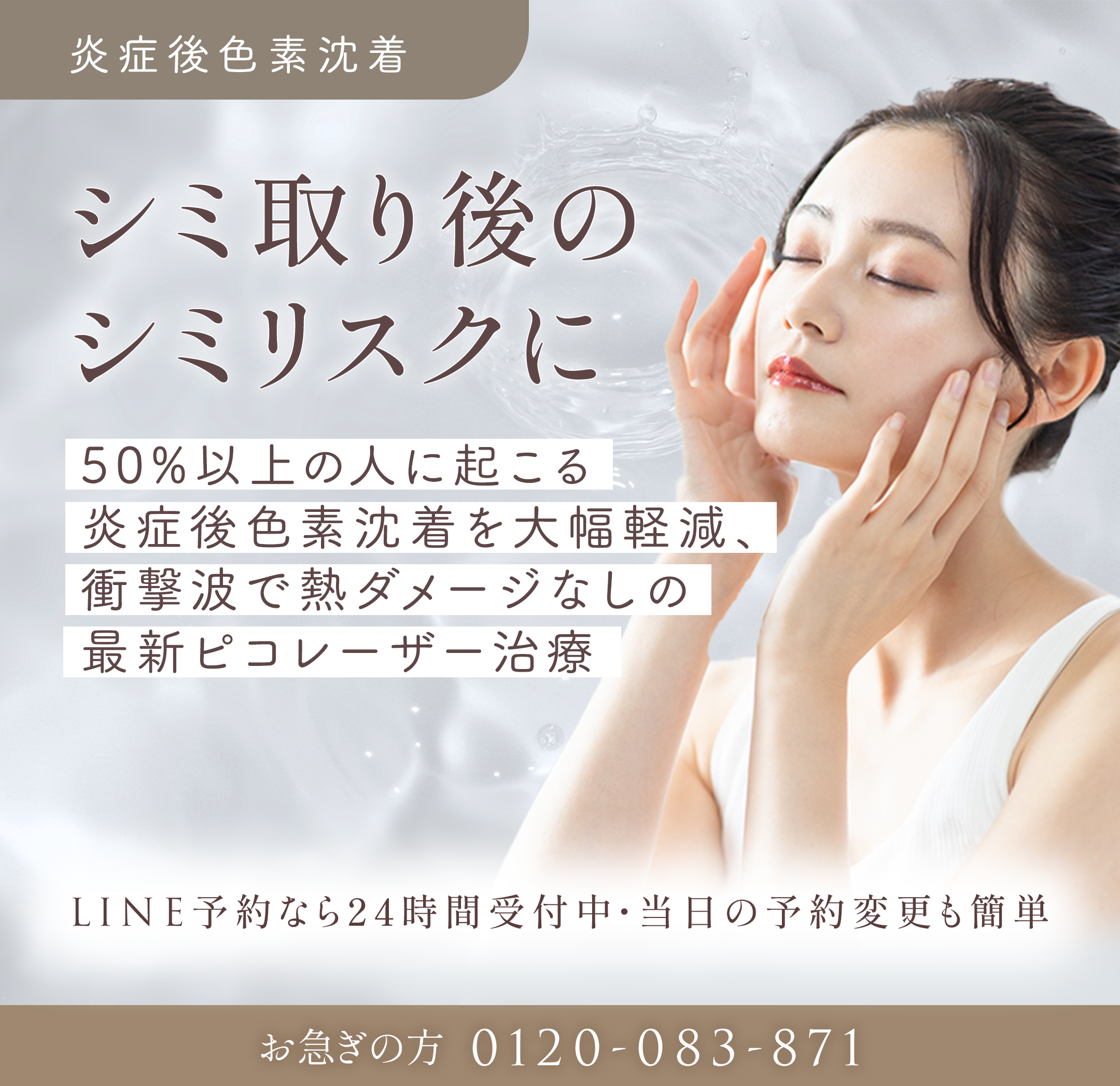 炎症後色素沈着