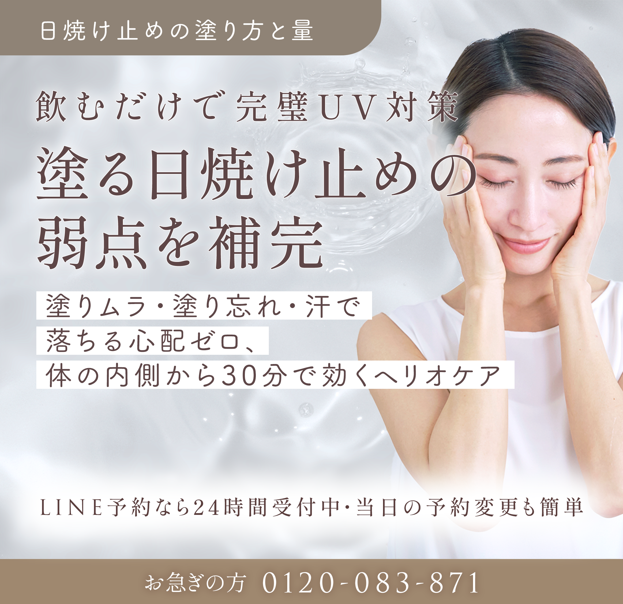 日焼け止めの塗り方と量
