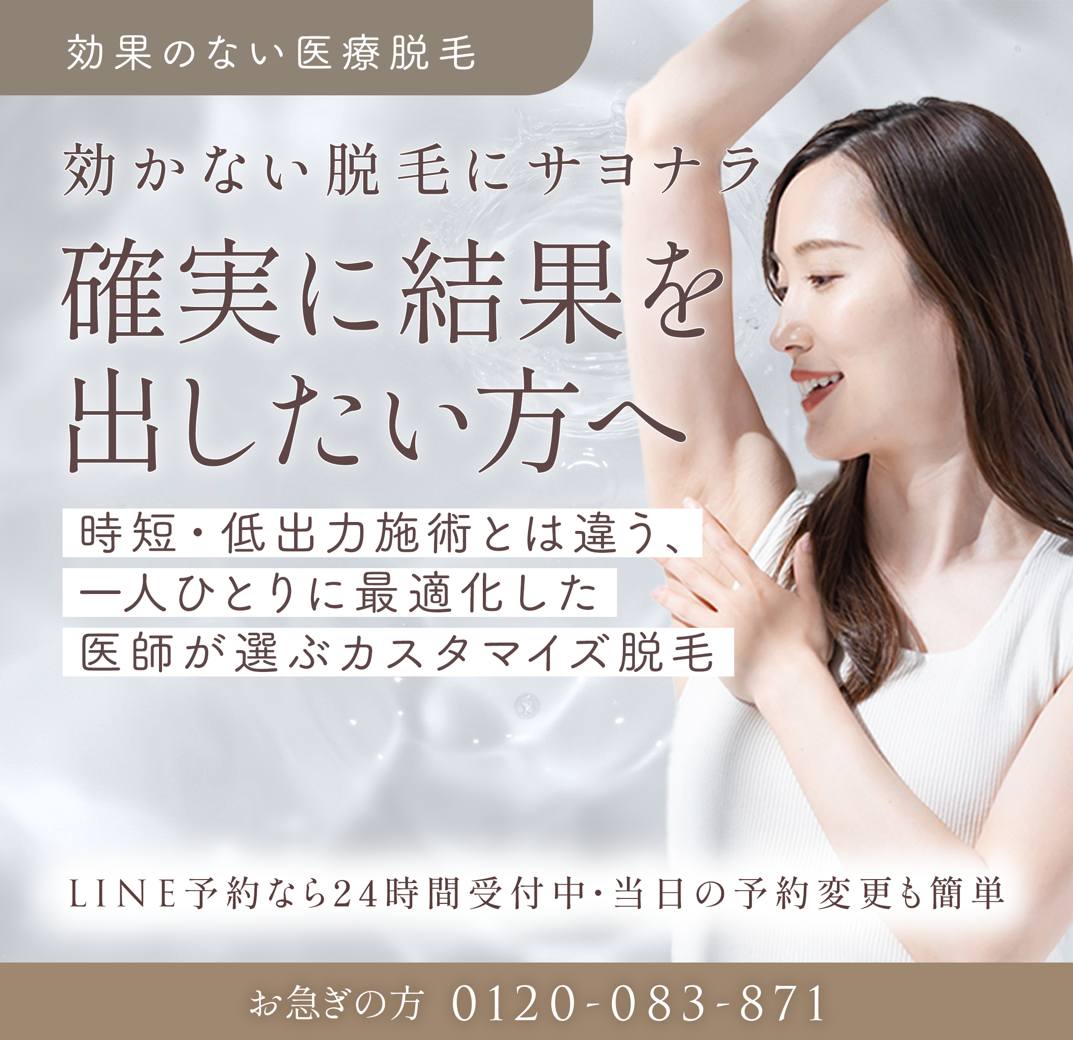 効果のない医療脱毛
