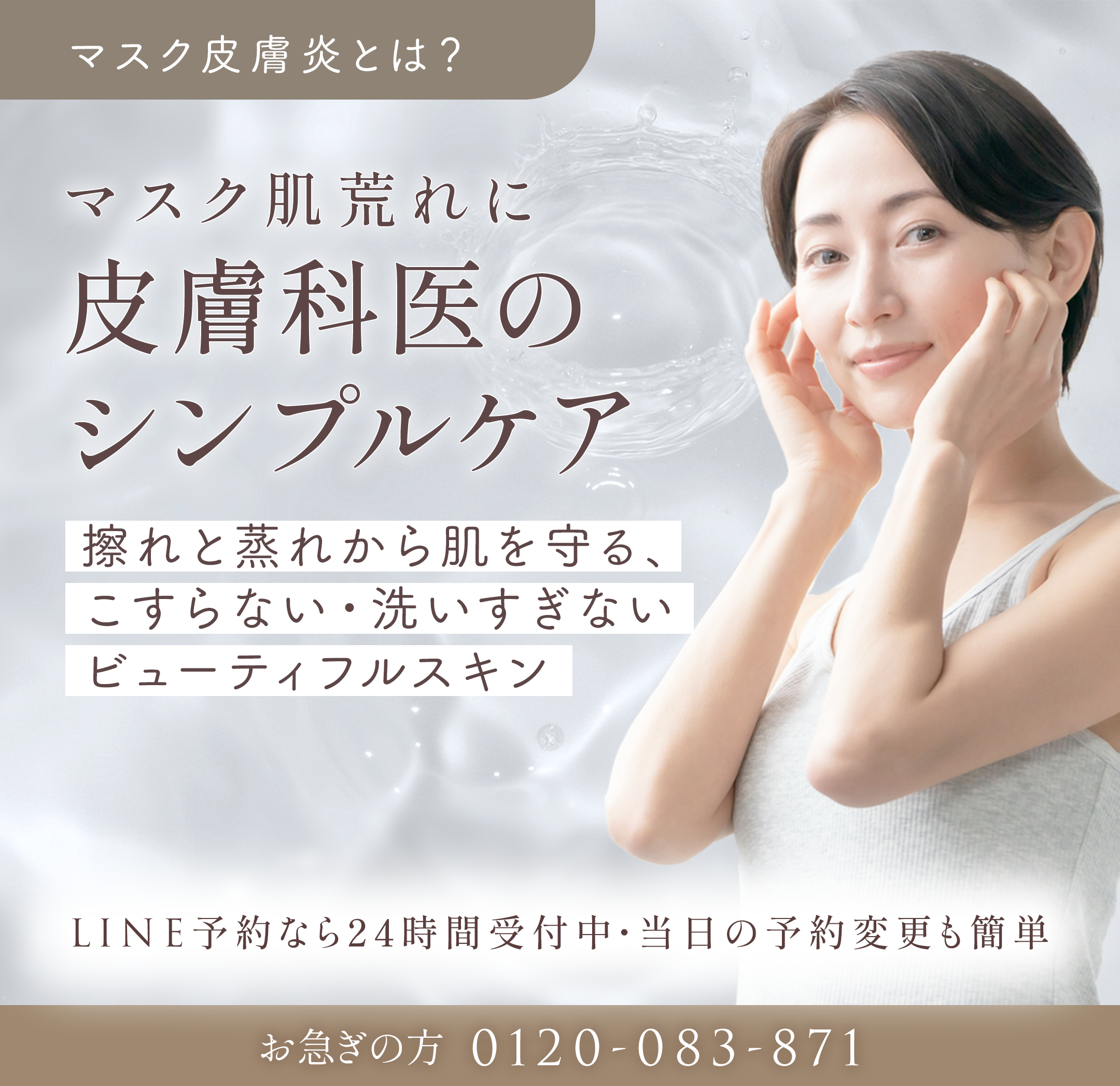 マスク皮膚炎とは？