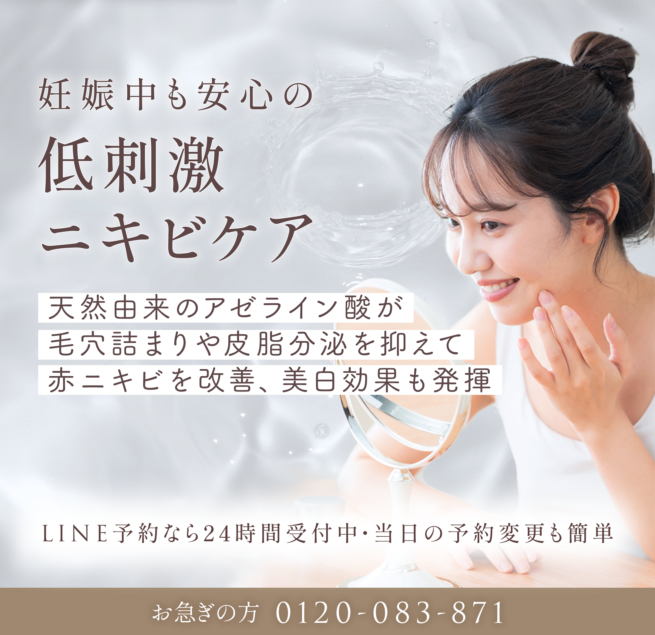 アゼライン酸高濃度クリーム