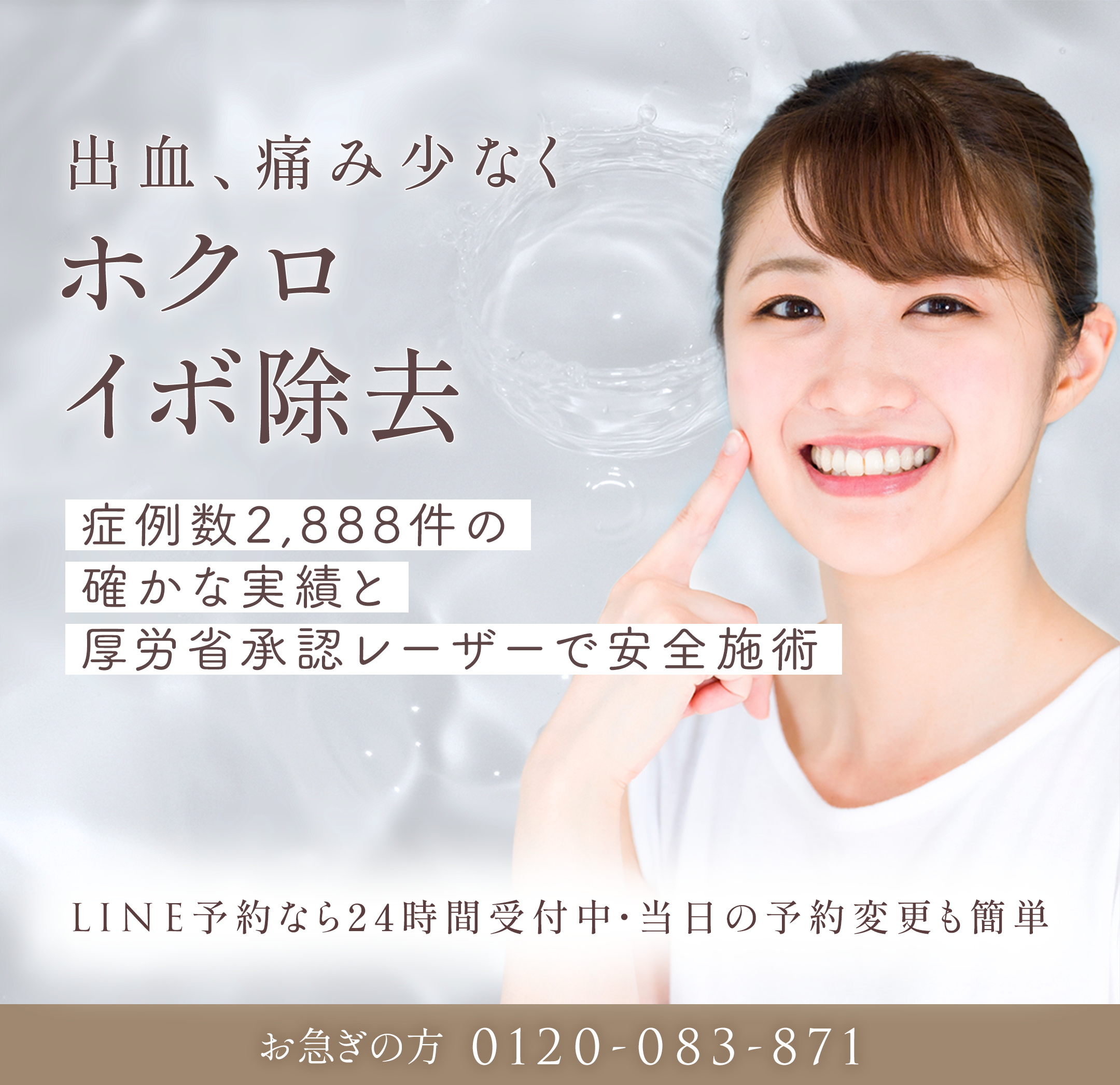 CO2レーザー治療