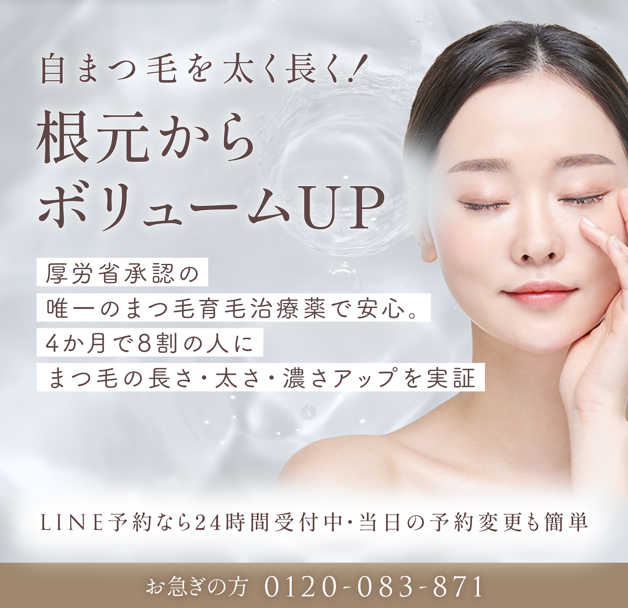 まつ毛貧毛症治療薬