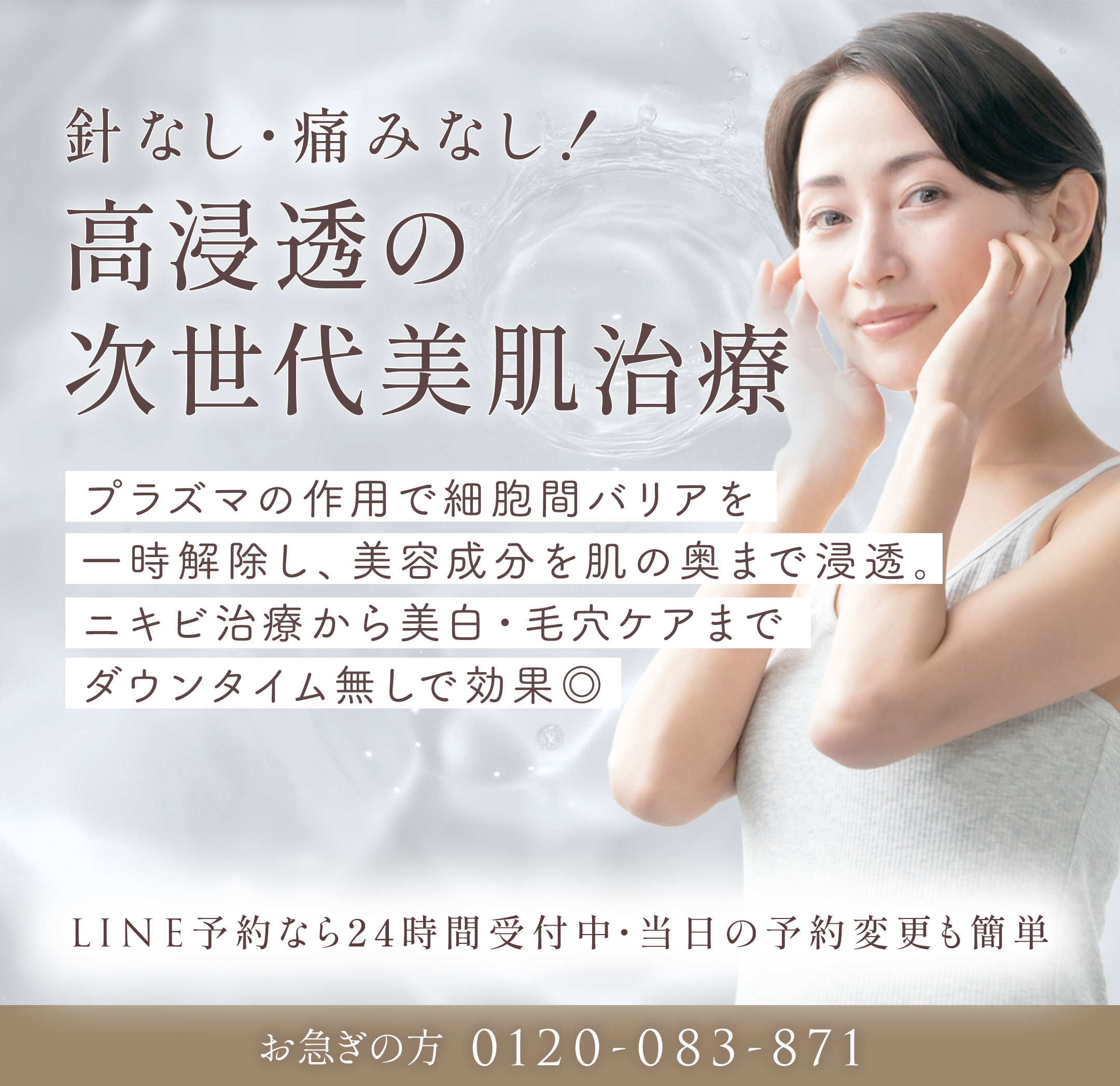プラズマシャワー